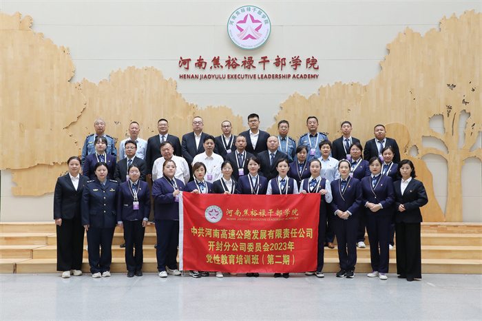 2023.10.30 中共河南高速公路发展有限责任公司开封分公司委员会2023年党性教育培训班（第二期）（35张）.jpg