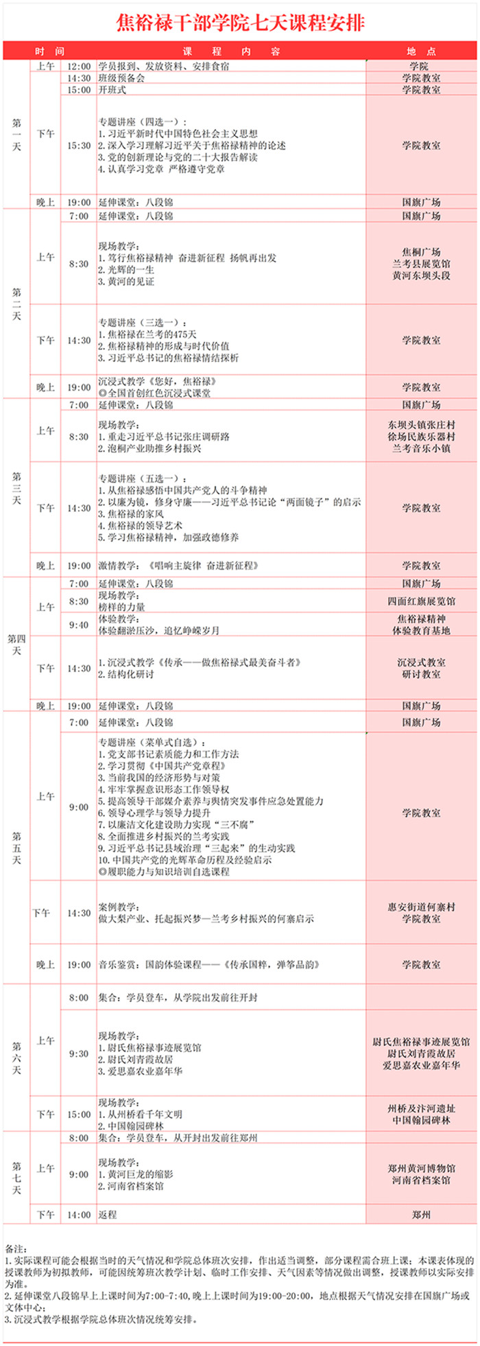 学院照片700 7天课程2.jpg