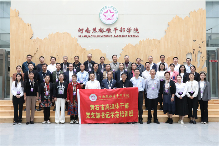2023.10.31 黄石市离退休干部党支部书记示范培训班（44张）.jpg