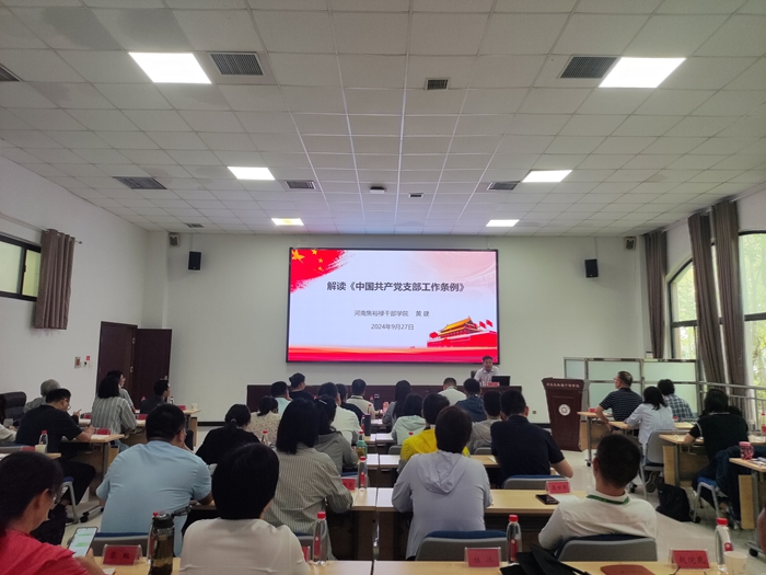 解读中国共产党支部条例.jpg