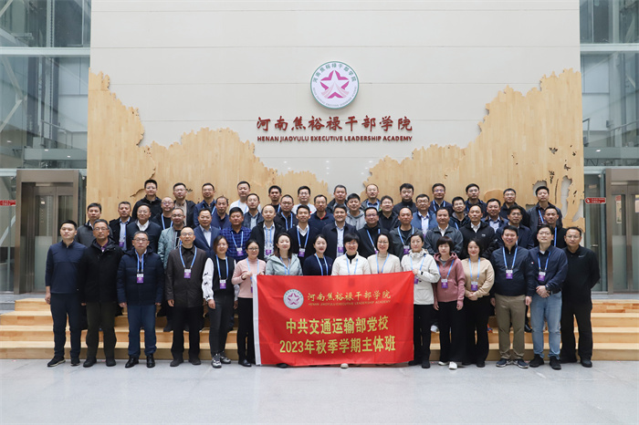 2023.11.22 中共交通运输部党校2023年秋季学期主题班（55张）.jpg