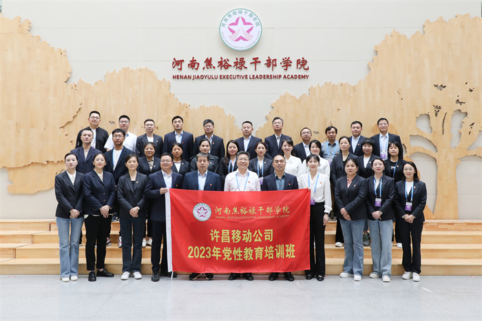 2023.11.2 许昌移动公司2023年党性教育培训班（35张）.jpg